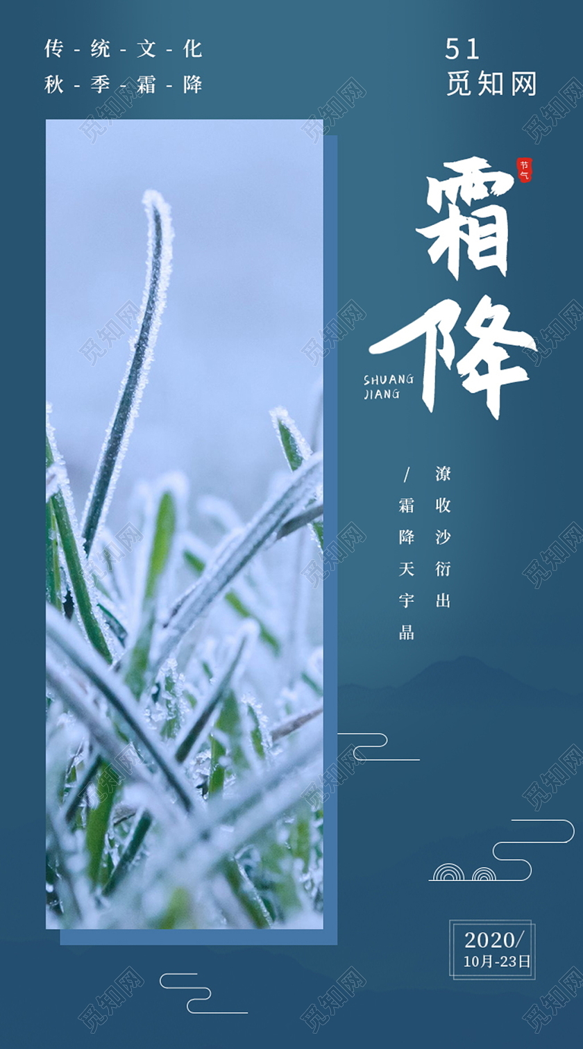蓝色小清新霜降手机主题海报霜降手机启动页海报