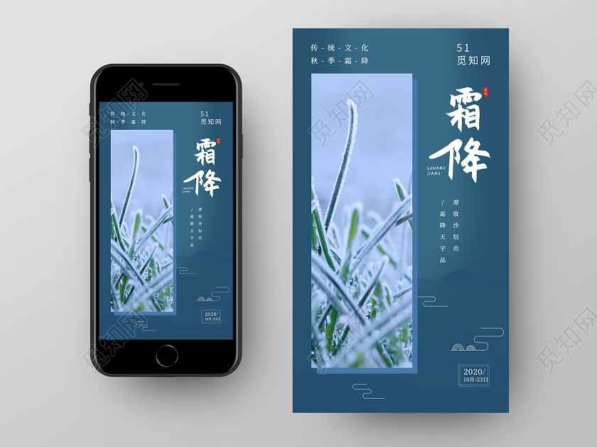 蓝色小清新霜降手机主题海报霜降手机启动页海报
