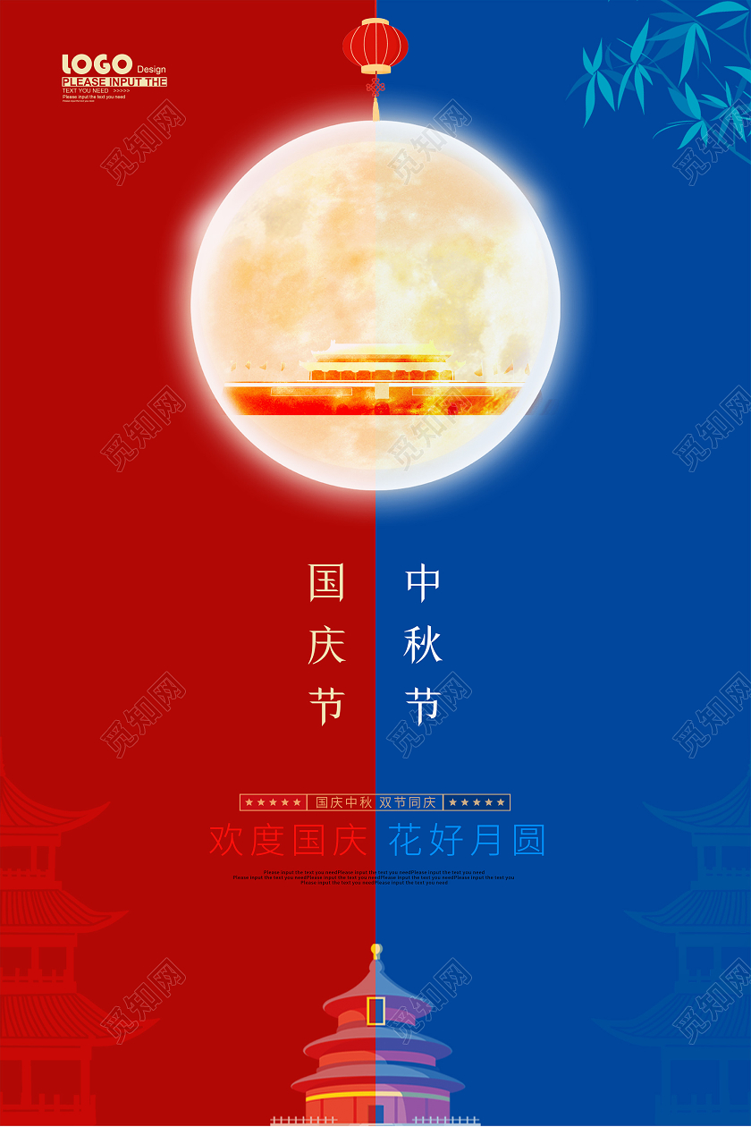 红色党建中秋国庆中秋节国庆节宣传海报