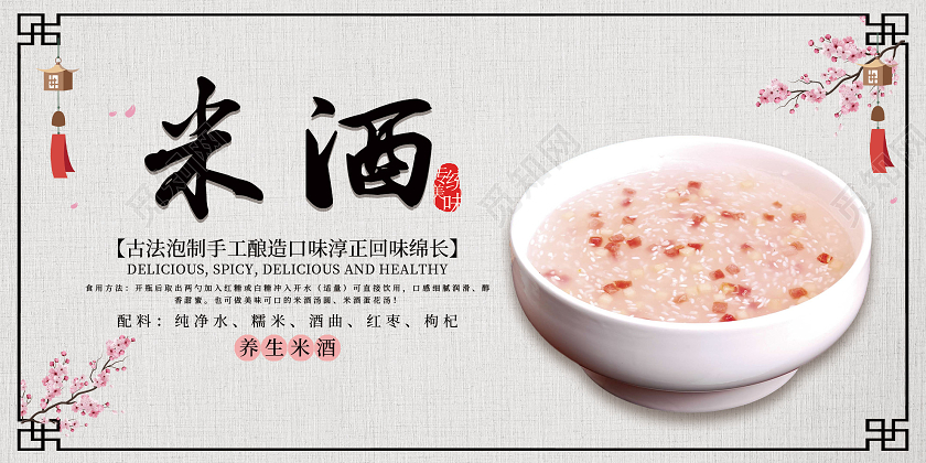 灰色古风米酒美食功效简介展板