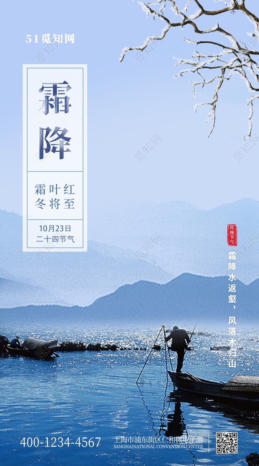 小清新淡雅风格霜降手机主题海报霜降手机启动页霜降手机启动页海报