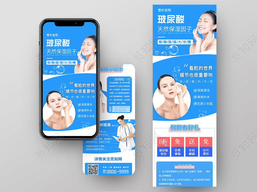 蓝色时尚背景假期医疗美容活动玻尿酸电商详情页
