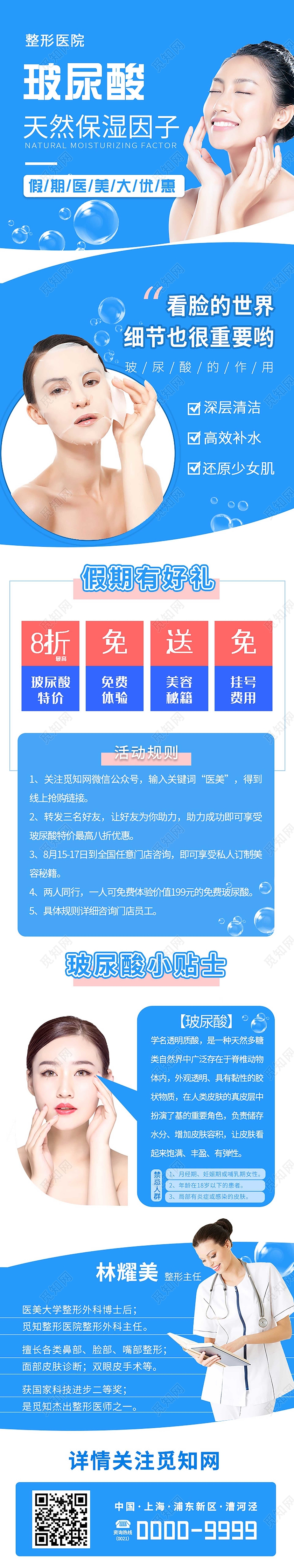 蓝色时尚背景假期医疗美容活动玻尿酸电商详情页