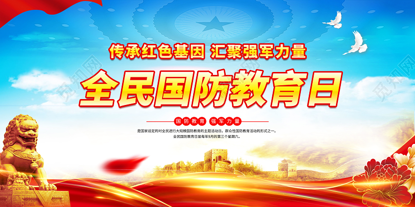 2020红色全民国防教育日传承红色基因宣传栏