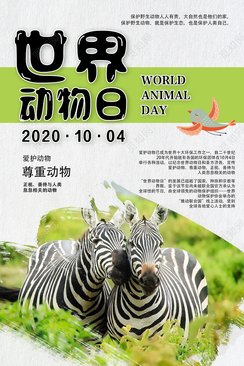 绿色简约世界动物日海报