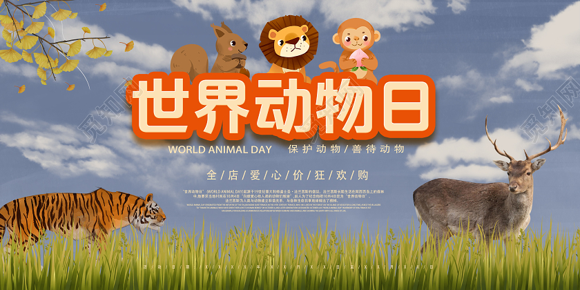 绿色简约世界动物日展板