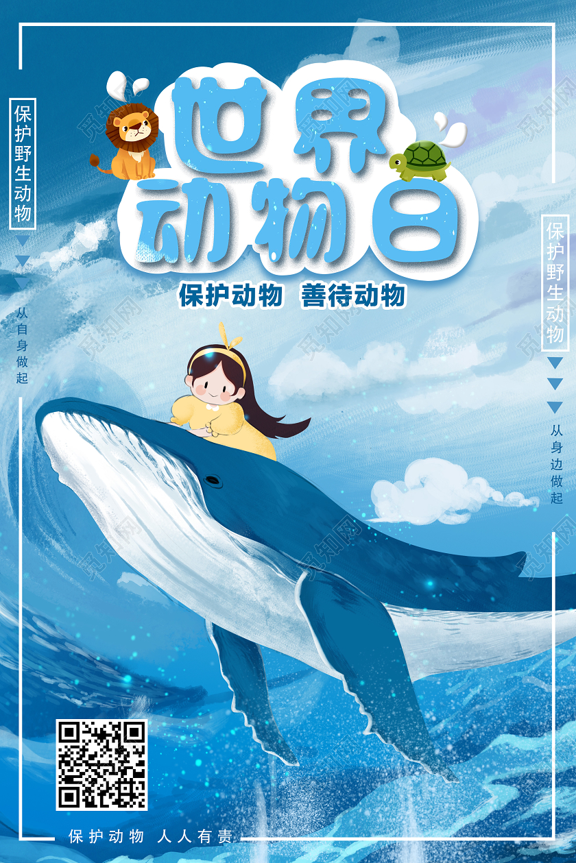 蓝色手绘世界动物日海报