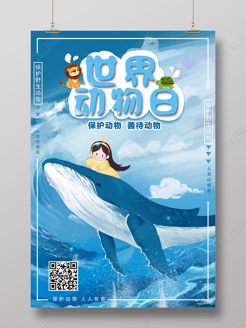 蓝色手绘世界动物日海报