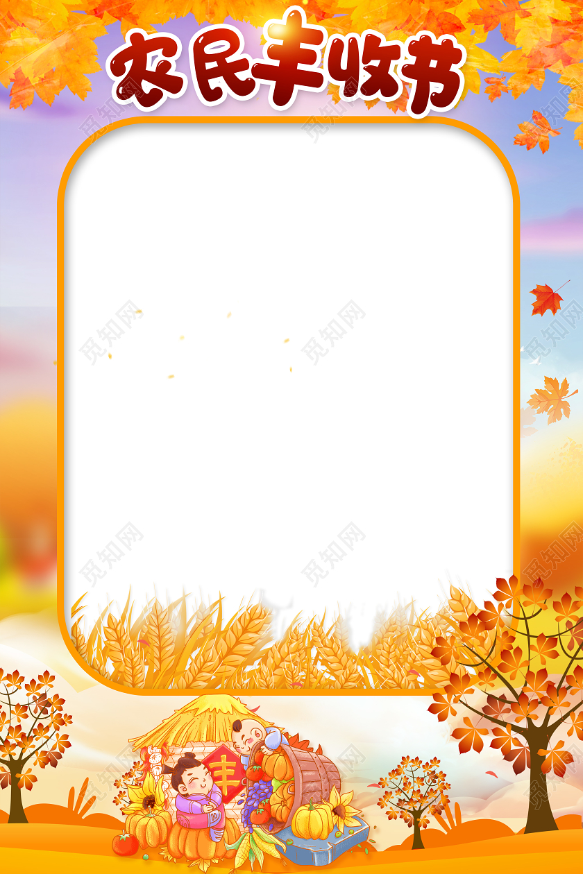 丰收季农民丰收节季KT拍照框
