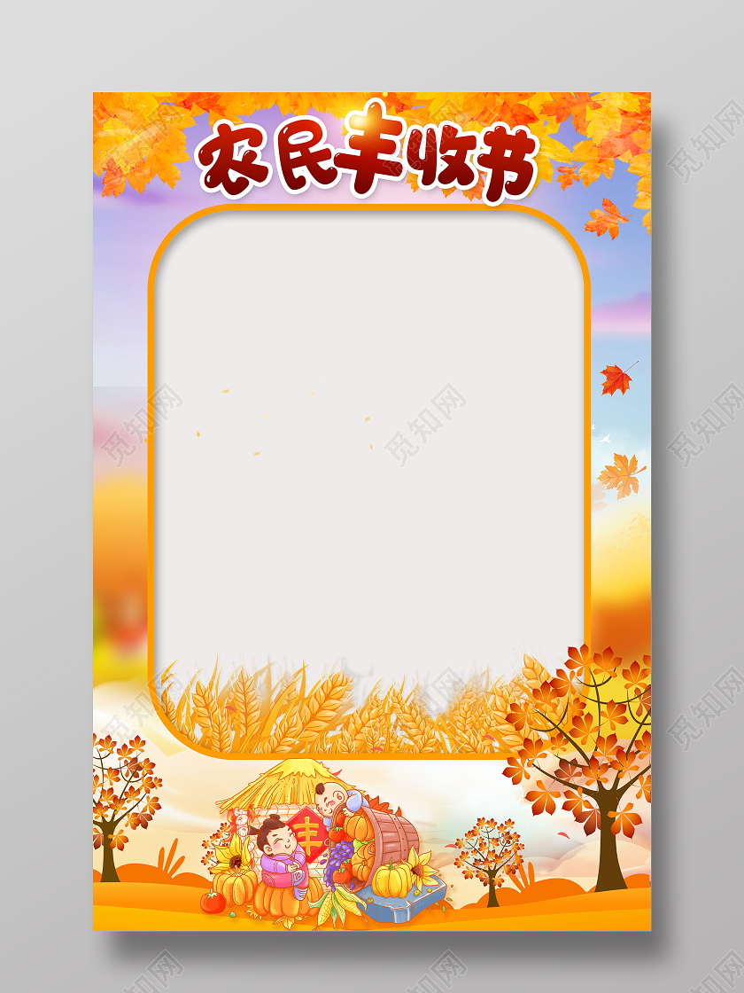 丰收季农民丰收节季KT拍照框
