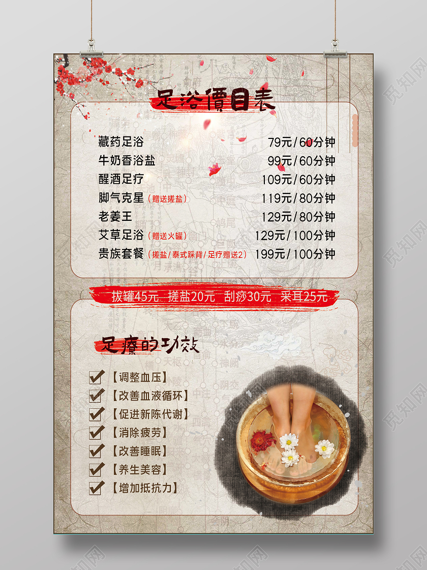 棕红色足浴价目表海报