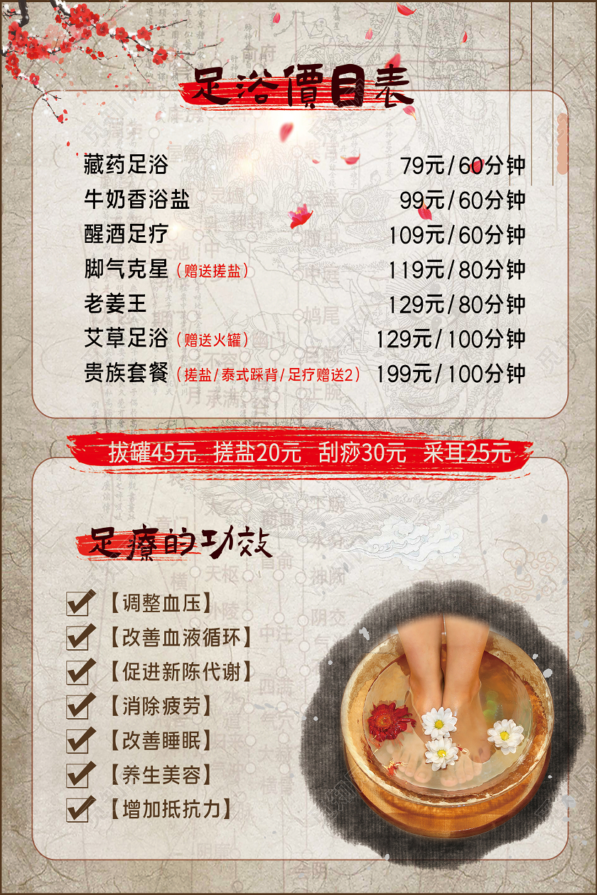 棕红色足浴价目表海报