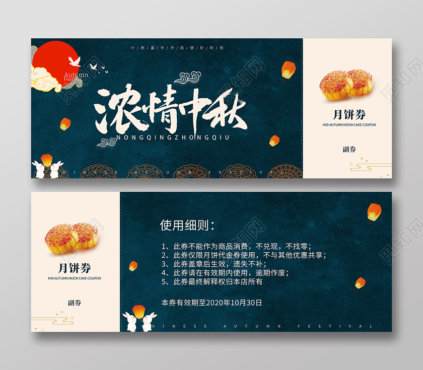 中秋中国风国潮蓝色黄色月饼浓情中秋节代金券