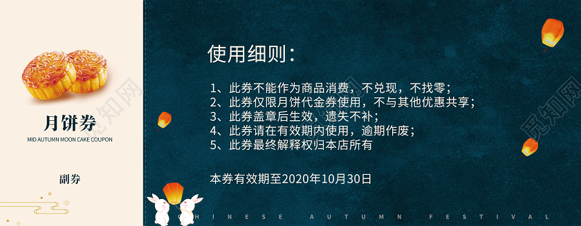 中秋中国风国潮蓝色黄色月饼浓情中秋节代金券