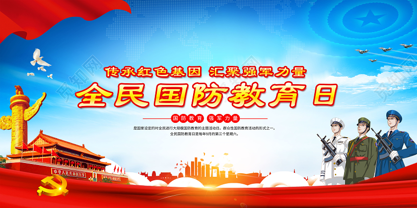 红色2020全民国防教育日传承红色基因宣传栏