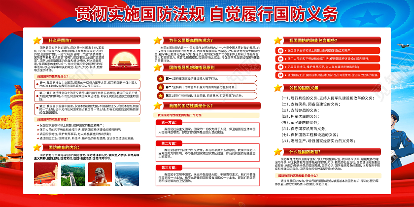 红色2020全民国防教育日传承红色基因宣传栏