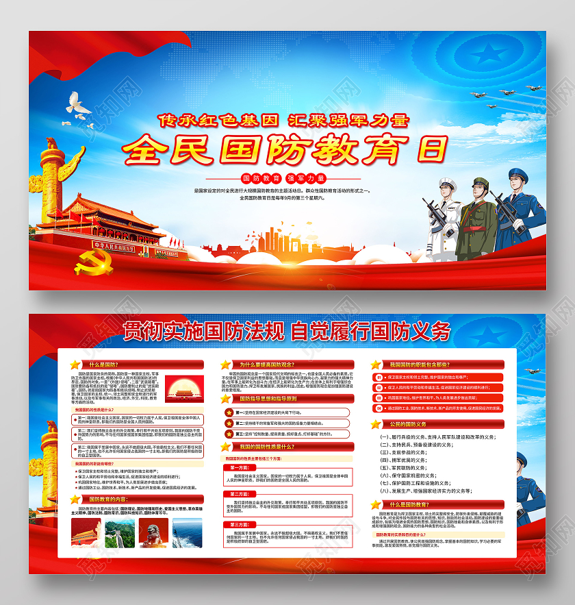 红色2020全民国防教育日传承红色基因宣传栏