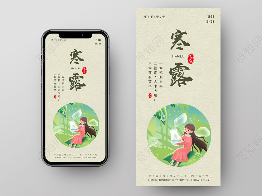 小清新素雅二十四节气寒露手机海报二十四节气24节气寒露手机海报