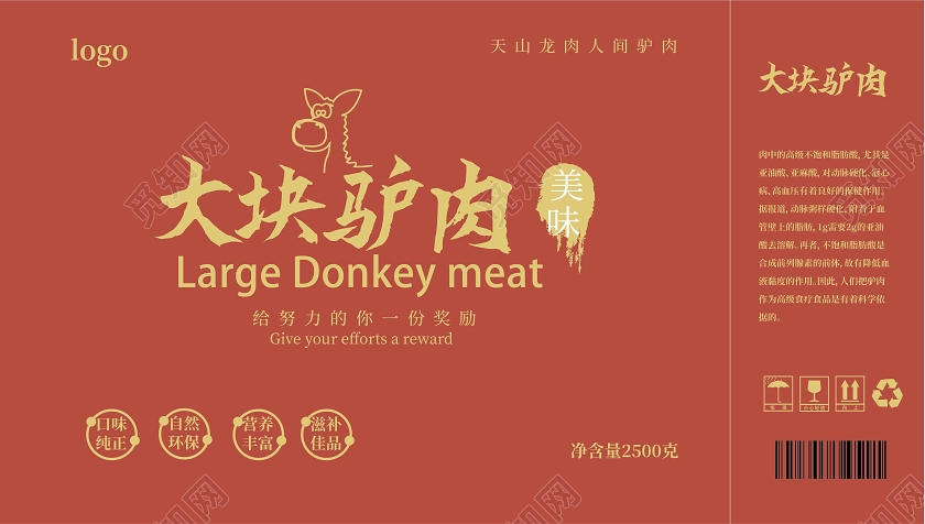 红色大气简洁大块驴肉美食包装礼盒手提盒设计餐饮美食驴肉