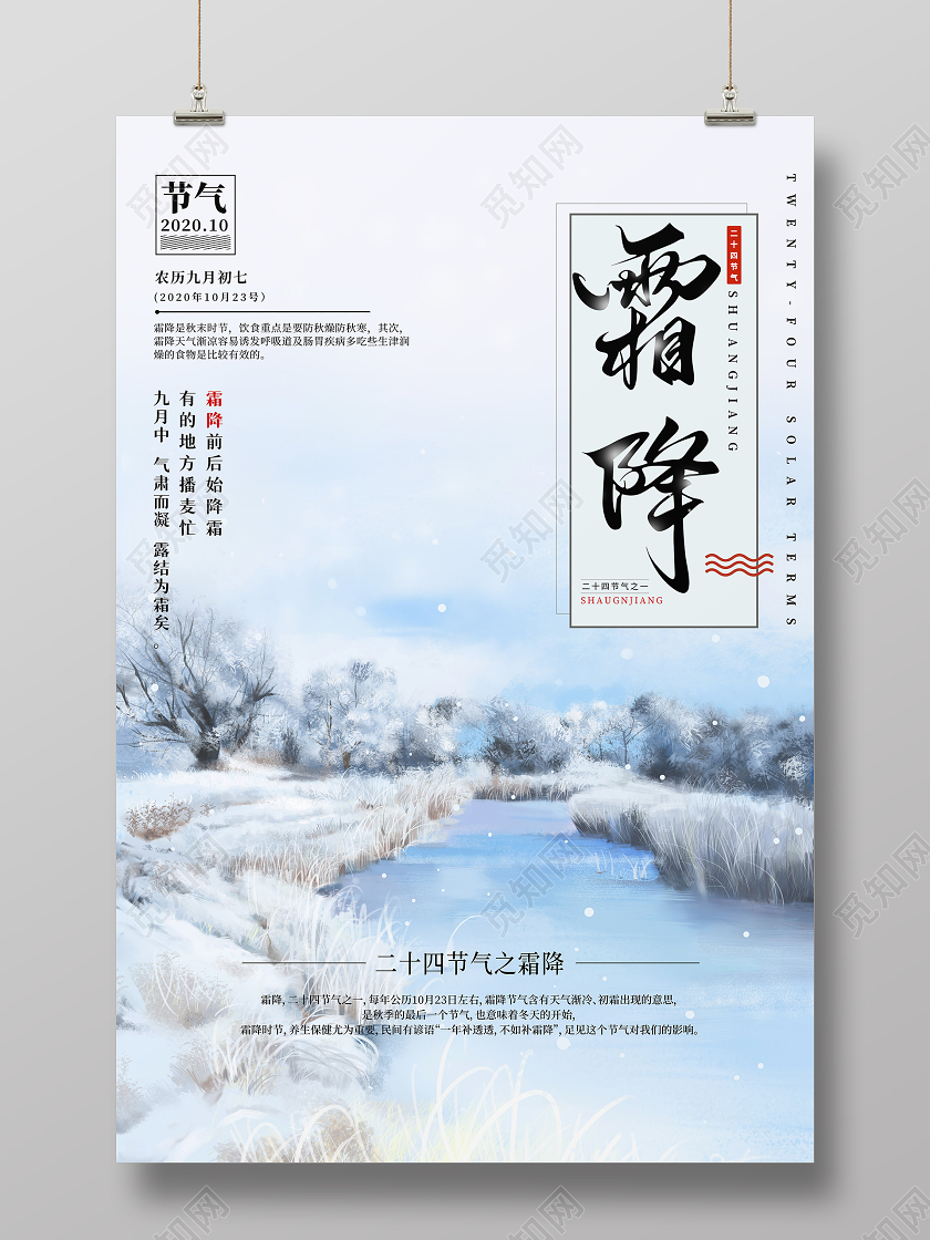 蓝色冰雪插画风格霜降节气宣传海报