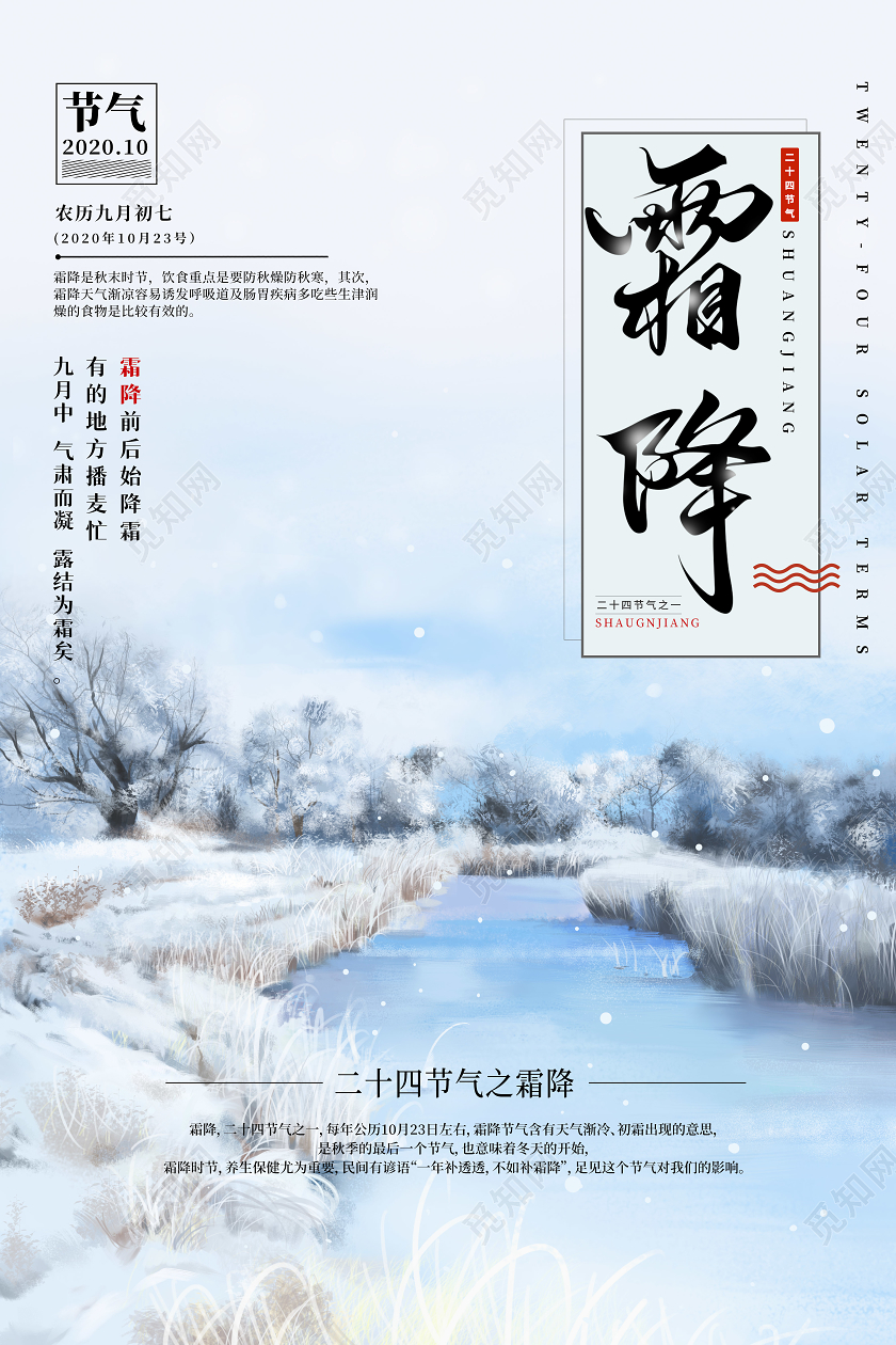 蓝色冰雪插画风格霜降节气宣传海报