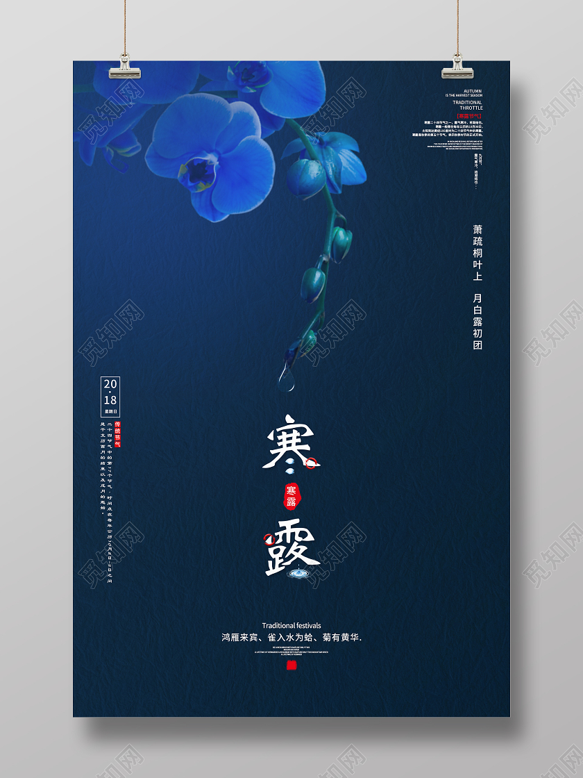 墨绿色大气二十四节气寒露海报二十四节气24节气寒露
