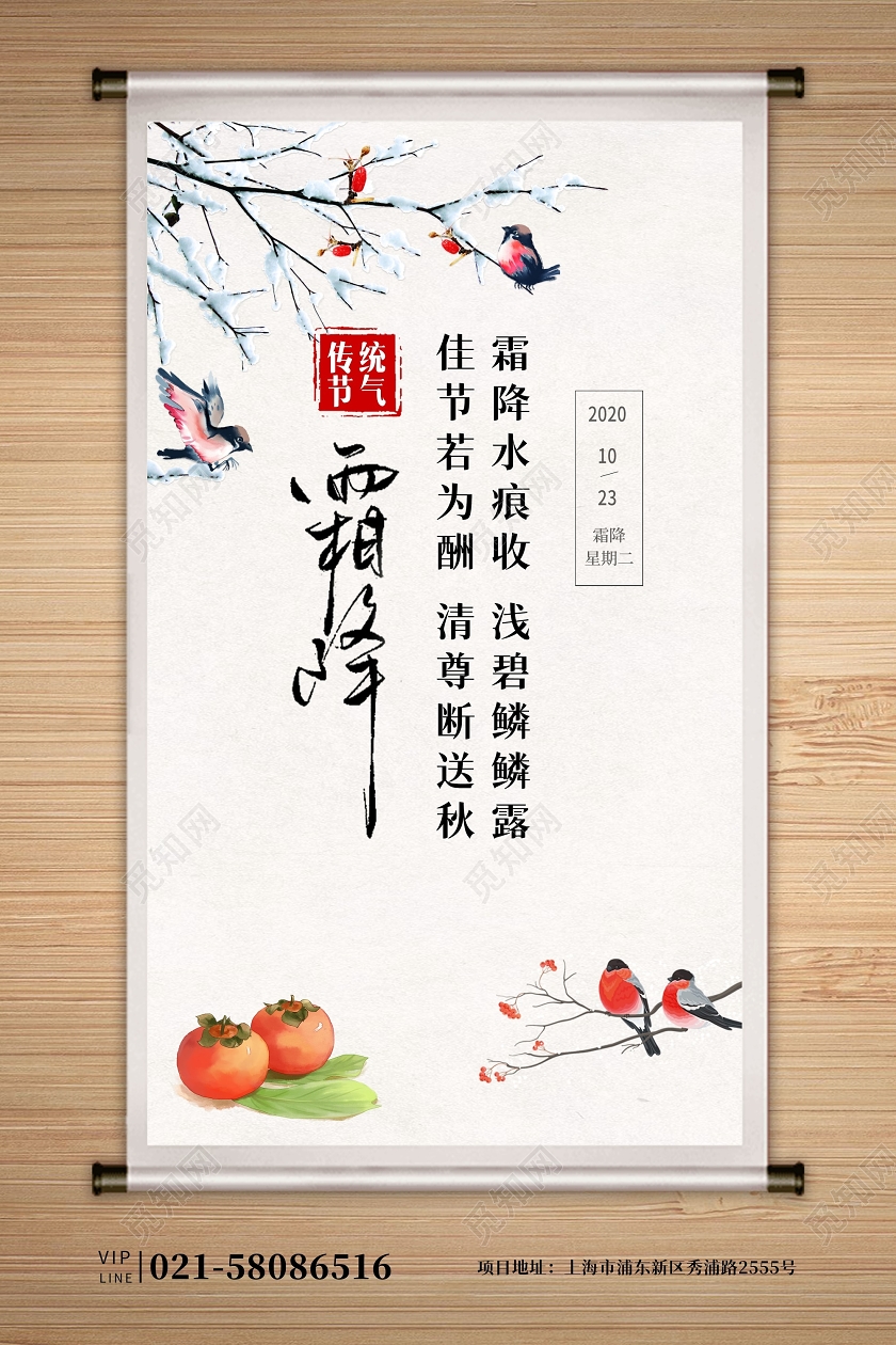 木纹背景国画画卷插画风格二十四节气霜降海报
