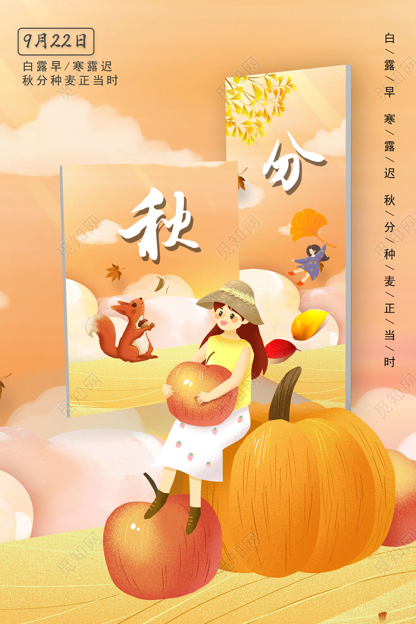 黄色手绘风秋分宣传海报