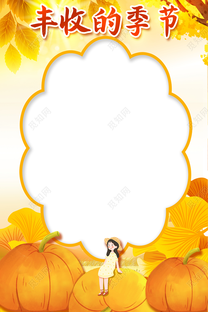 丰收季农民丰收季丰收节KT拍照框
