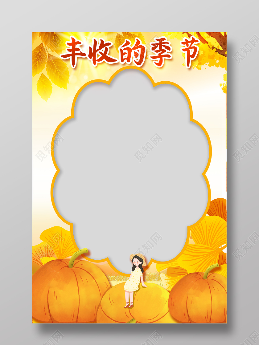 丰收季农民丰收季丰收节KT拍照框