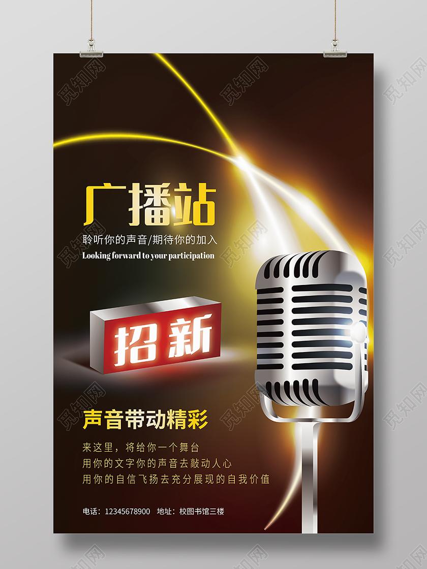黑金色广播站招新广播站招聘海报宣传