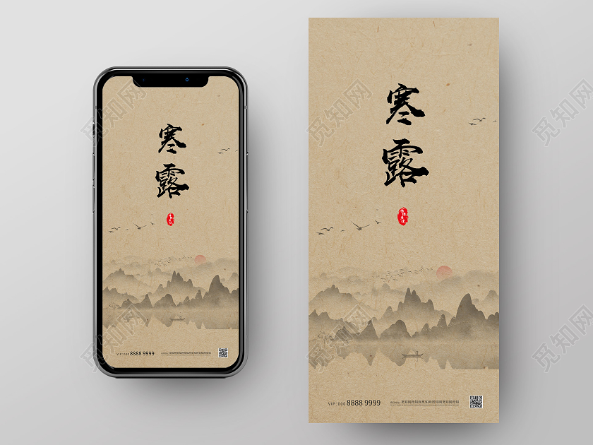 小清新简约中国风寒露手机海报二十四节气24节气寒露手机海报