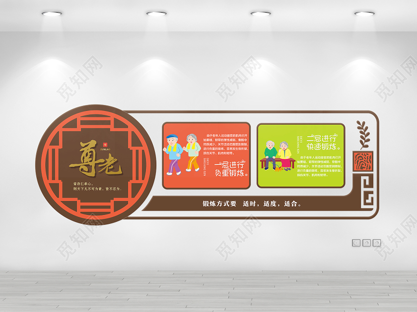 棕色创意卡通风适度锻炼养老院文化墙