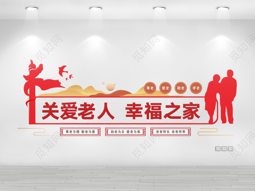 红色剪纸风关爱老人幸福之家养老院文化墙