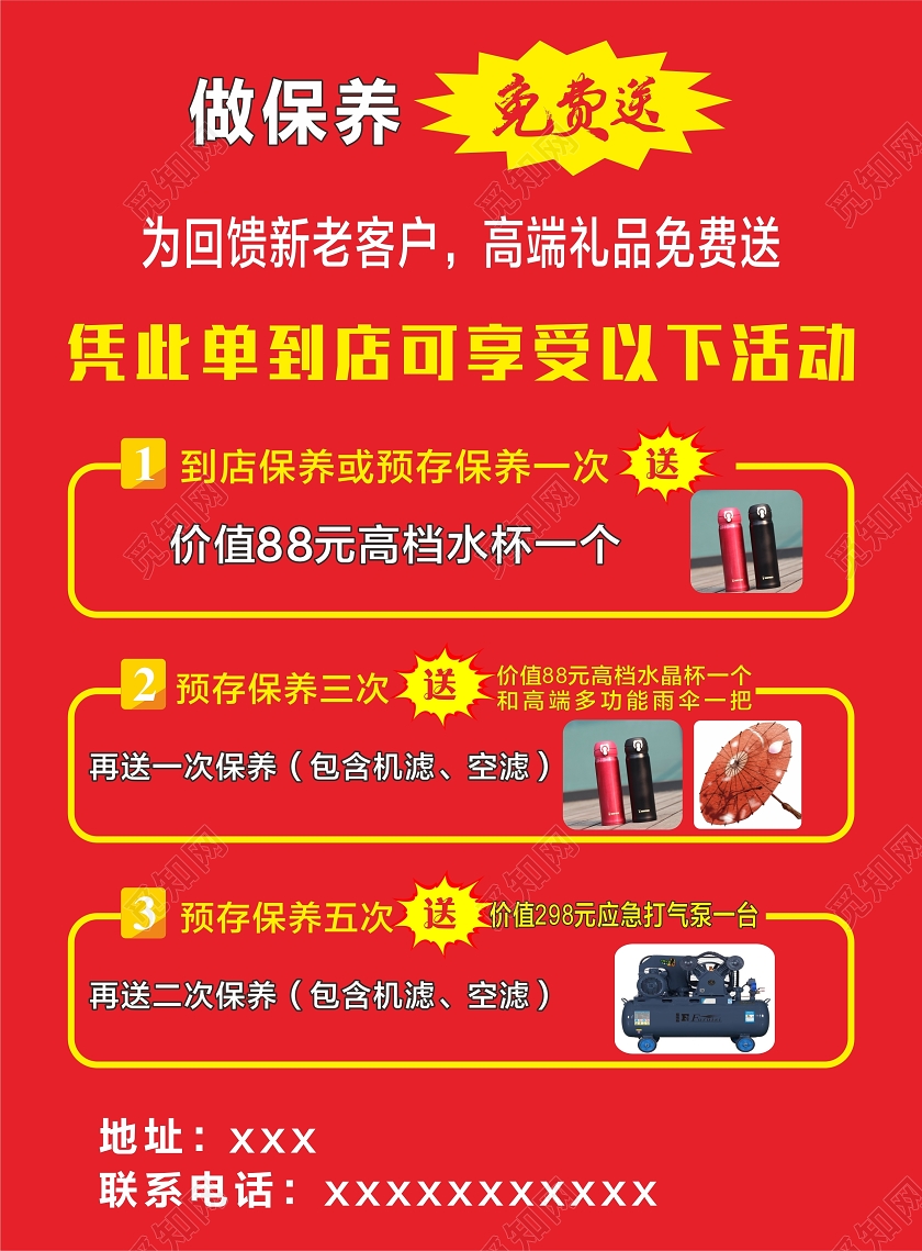 红色大气不玩套路汽修活动做保养免费汽车维修宣传单