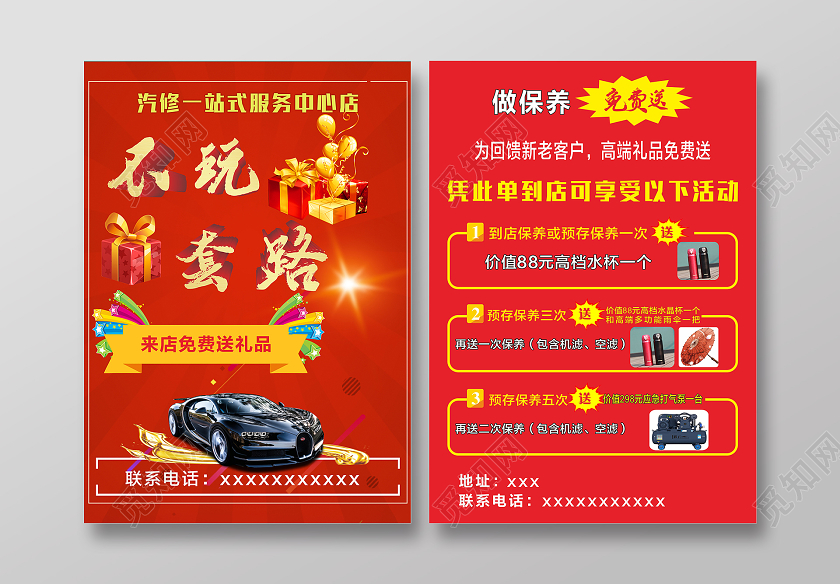 红色大气不玩套路汽修活动做保养免费汽车维修宣传单