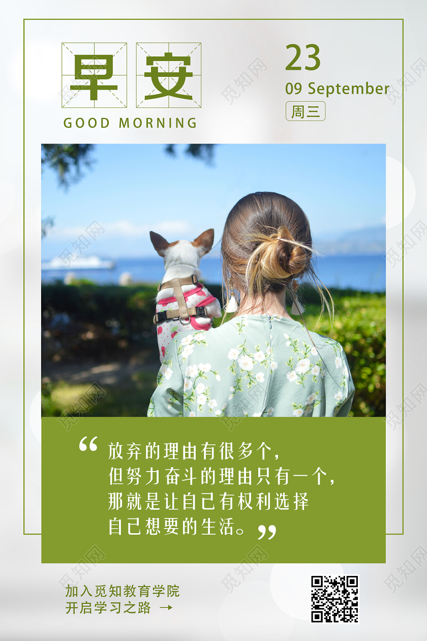 绿色小清新早安日签海报