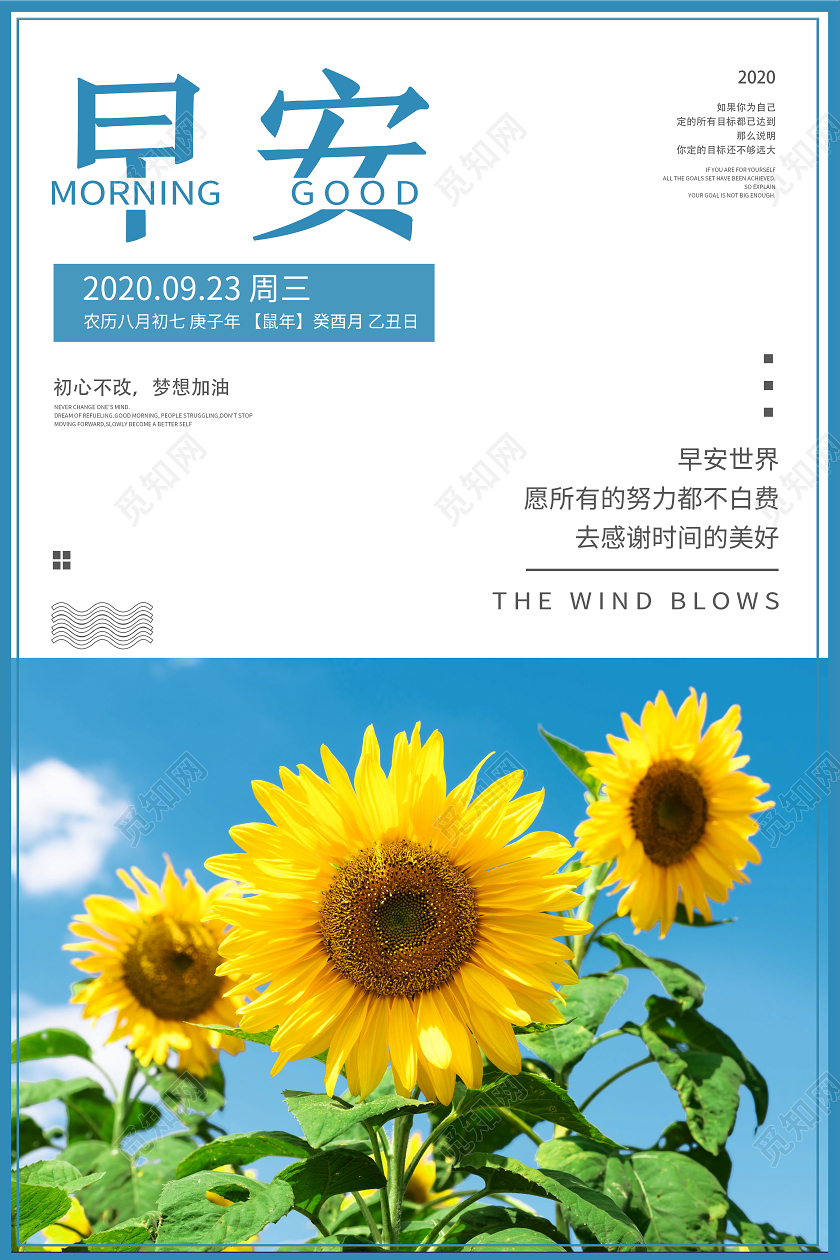 蓝色小清新早安海报