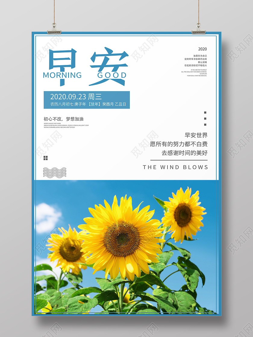 蓝色小清新早安海报