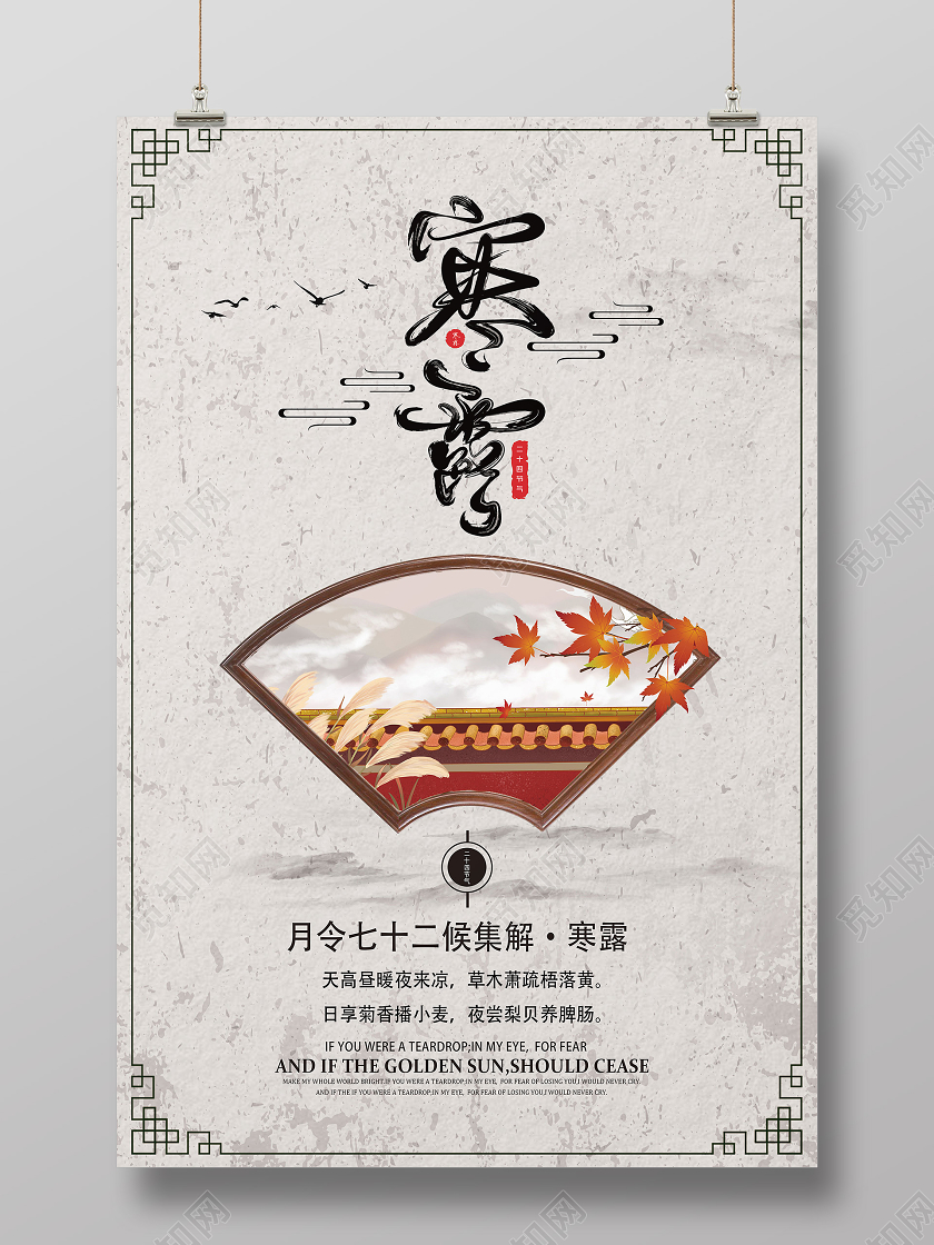 灰色古风寒露二十四节气24节气寒露海报