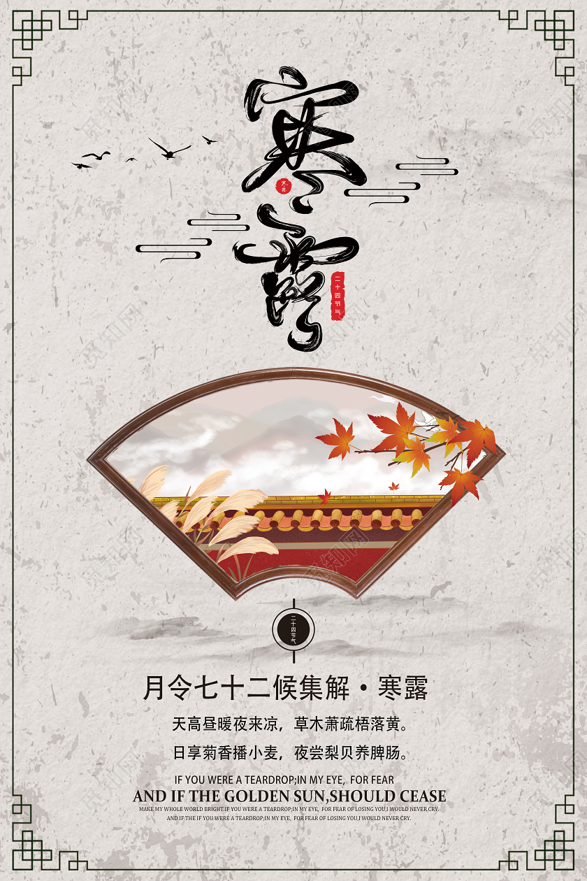灰色古风寒露二十四节气24节气寒露海报