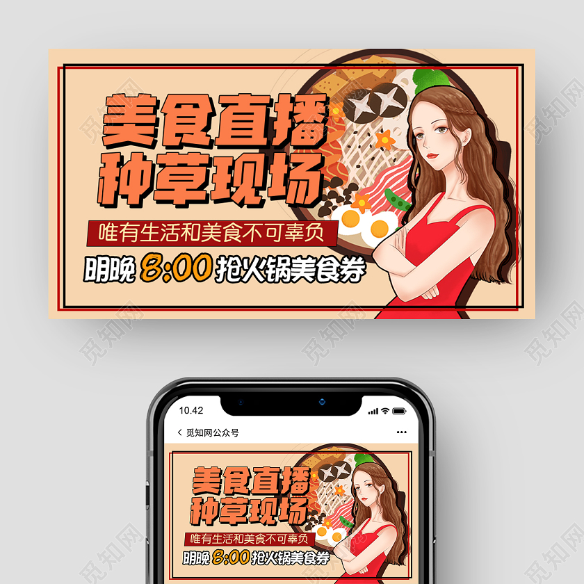 手绘创意插画直播封面微信公众号