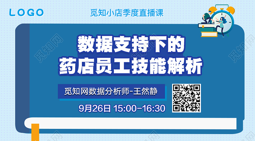 蓝色扁平化数据直播封面微信公众号