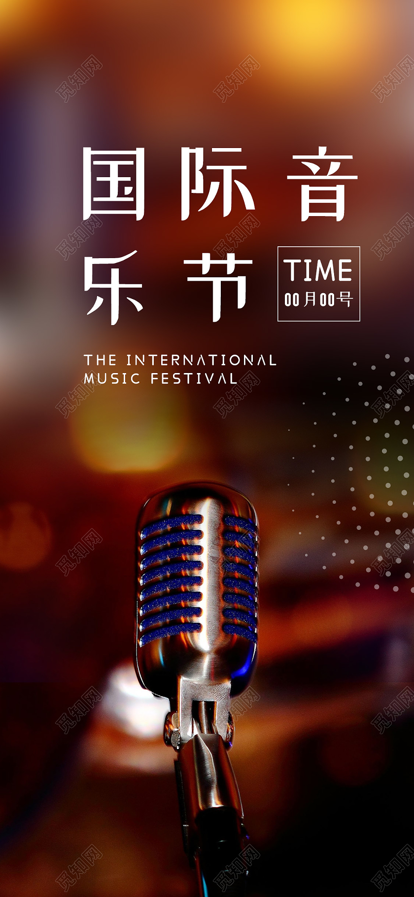 简约大气氛围活泼国际音乐节手机海报