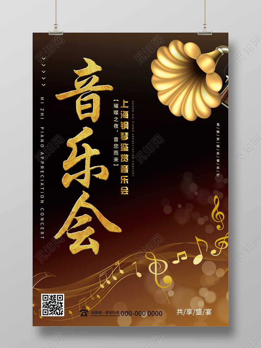 棕色商务音乐会钢琴鉴赏海报音乐会海报