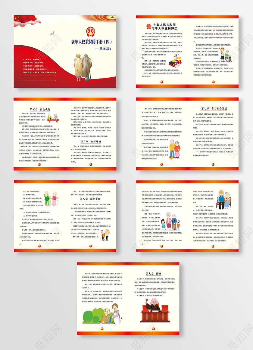 红色卡通法律画册之老年人权益保障手册法条篇画册