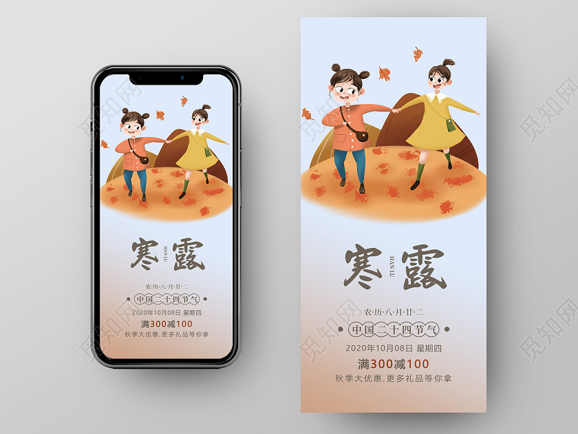 小清新手绘二十四节气24节气寒露手机海报
