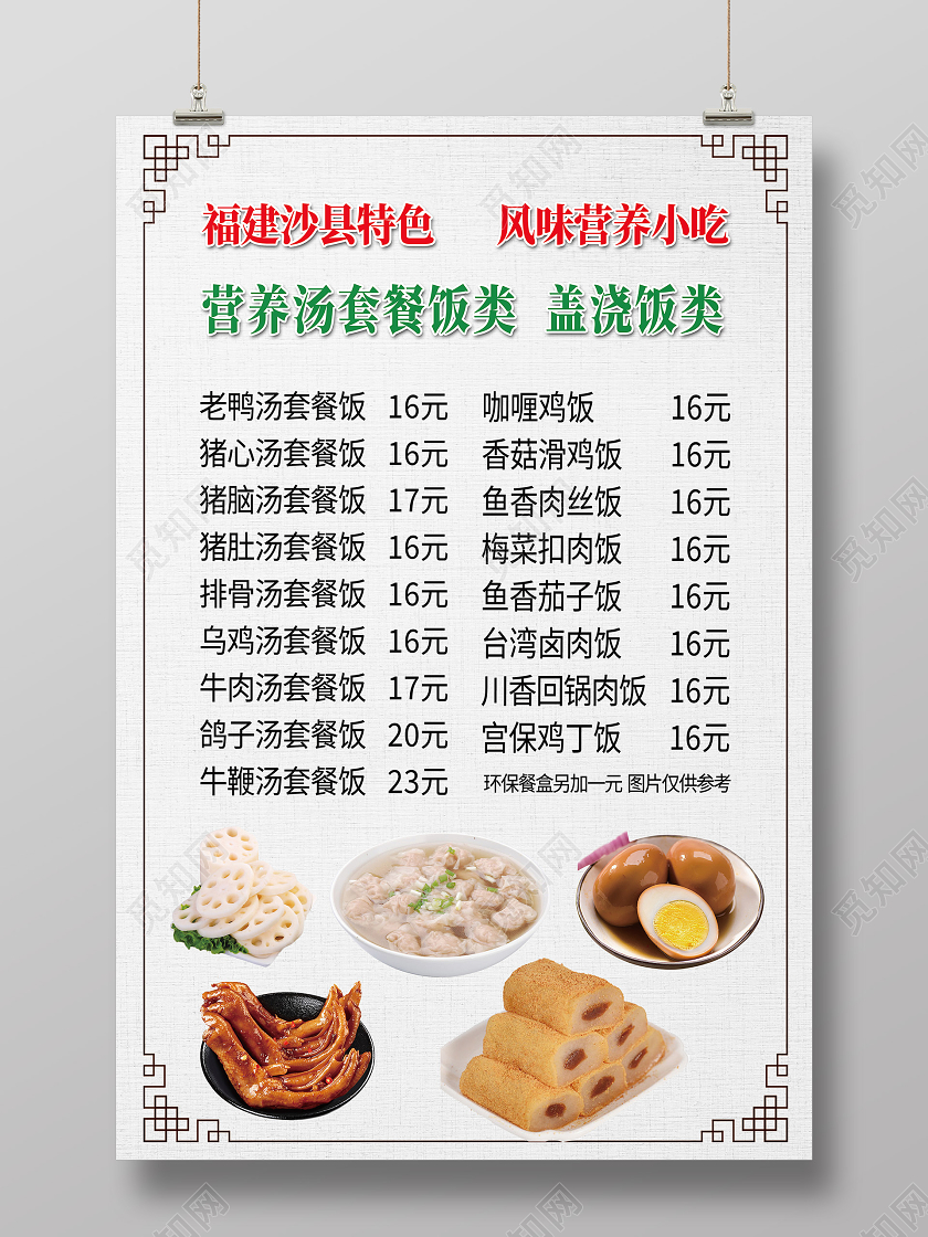 白色简约沙县特色小吃小吃海报