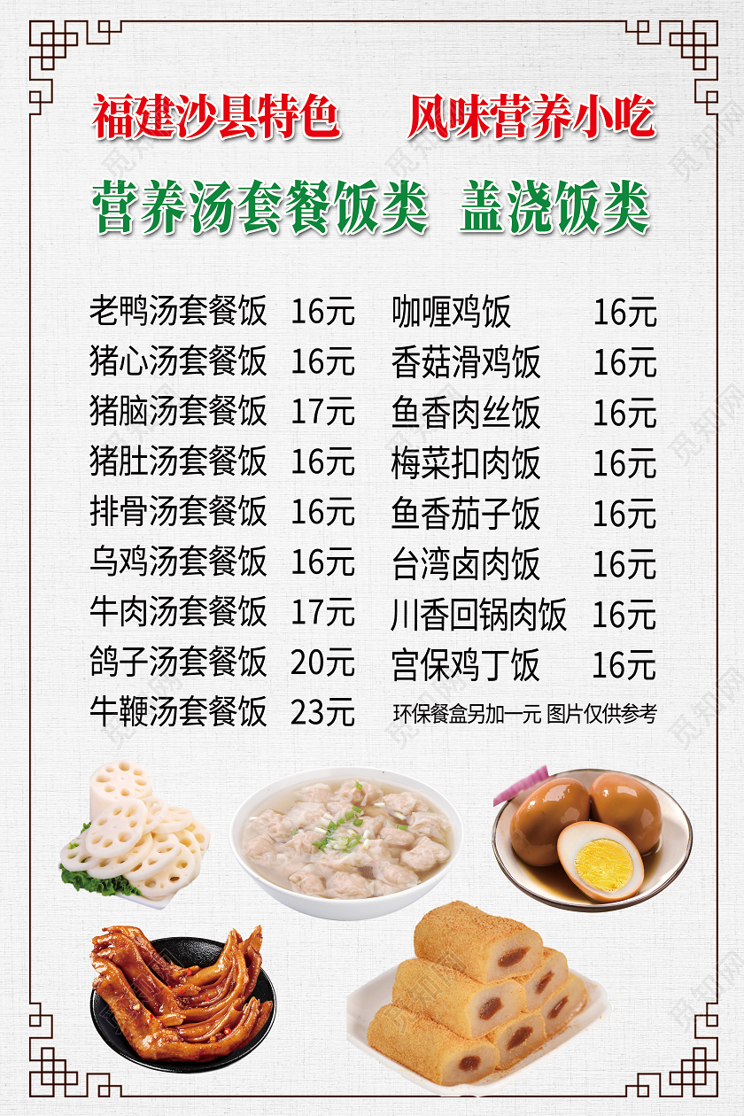 白色简约沙县特色小吃小吃海报