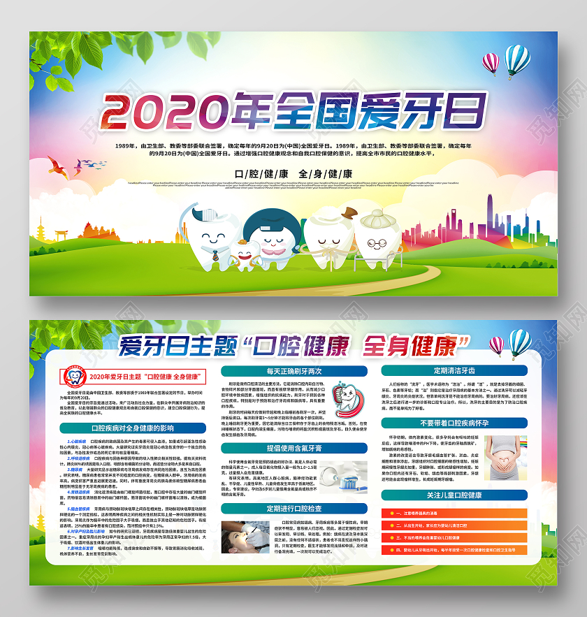 2020年全国爱牙日宣传栏